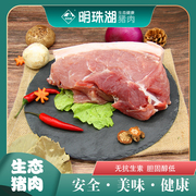 明珠湖猪肉带皮夹心肉，前腿肉格:450g盒)
