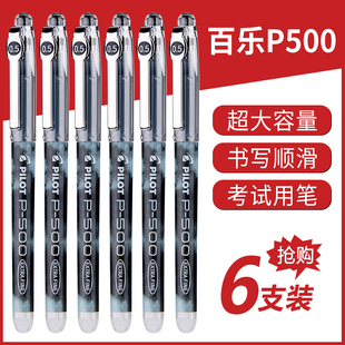 日本pilot百乐中性笔bl-p50p500针管，考试水笔签字笔0.5mm