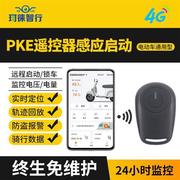 电动车gps定位器跟踪器电瓶车报警器，pke钥匙感应远程断电4g定位器