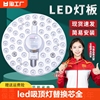 led吸顶灯芯灯盘磁吸替换芯全光谱节能超亮圆形灯板灯珠遥控照明