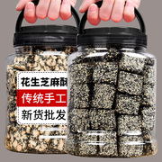 芝麻花生酥连罐500g手工黑芝麻糖，花生酥糖片，糕点孕妇休闲零食小吃