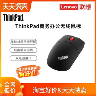 联想thinkpad无线鼠标笔记本，手提电脑办公用光电无线激光鼠标