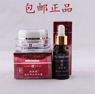 广州红叶新细胞素 再生溶色霜+精华液美白祛斑护肤品套装