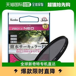 日本直邮kenko肯高滤镜，37mmpl过滤器pro1d圆形227329保护镜头