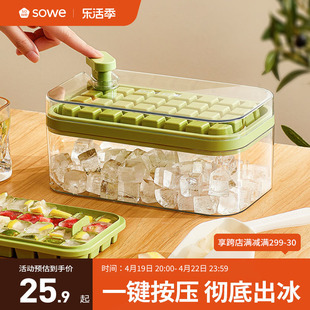 sowe冰块模具食品级按压冰格家用冰箱冻冰块，盒制冰盒制冰模具神器