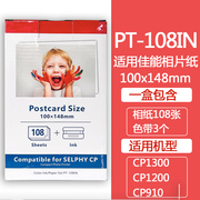 适用佳能cp1300相纸，相片打印纸5寸6寸相纸，cp1200cp1500照片墨盒