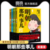 全4册明朝那些事儿全套，正版漫画版当年明月著狐周周绘漫