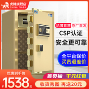 虎牌csp认证指纹保险柜，家用60型，大型智能防盗保险箱办公全钢