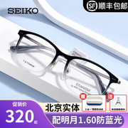 精工钛赞板材超轻 复古男女时尚钛材全框近视眼镜框架TS6102