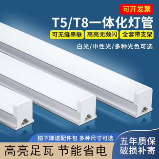 一体化led灯管T5超亮0.3米日光灯t8灯条家用全套节能支架光管1米