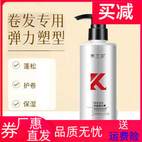 弹力素烫发后女护卷发保湿