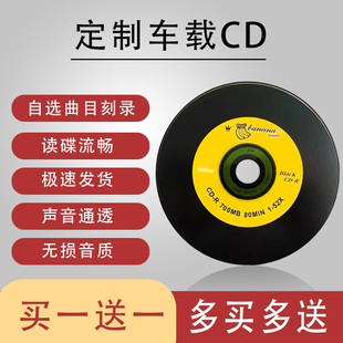 车载dj歌曲汽车cd碟片定制自选曲目，代刻录音乐光盘无损高音质(高音质)