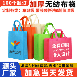 无纺布袋定制印logo棉布袋购物环保手提袋帆布袋广告宣传袋子