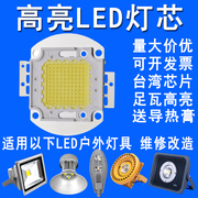 led集成灯珠光源配件50W进口台湾晶元美国普瑞高亮足瓦投光灯芯片