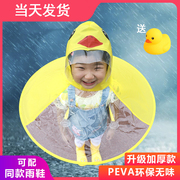 儿童飞碟雨衣小黄鸭斗篷式，雨伞帽幼儿园男童，女童小孩防水宝宝雨衣