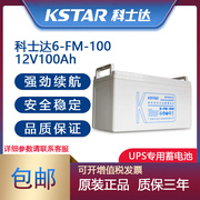 12V100AH蓄电池6-FM-100直流屏/UPS/EPS电瓶路灯门禁太阳能