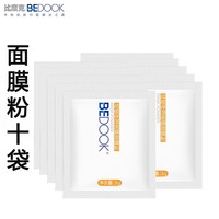 比度克广州抗痘粉刺黑头面膜，粉