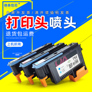 DAT适用惠普792打印头喷墨盒HP Latex 210 260 280 L26500 L28500 L26100打印机喷墨喷头墨头彩色墨水盒