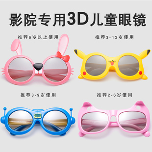 卡通动漫儿童3d眼镜电影院专用圆偏光不闪式通用小孩宝宝影城眼镜