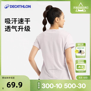 迪卡侬运动上衣女春夏速干短袖透气跑步T恤吸汗瑜伽服健身服SAL2