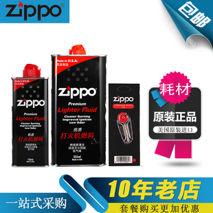 zippo打火机油zppo火机油专用油燃油打火石棉芯配件套装