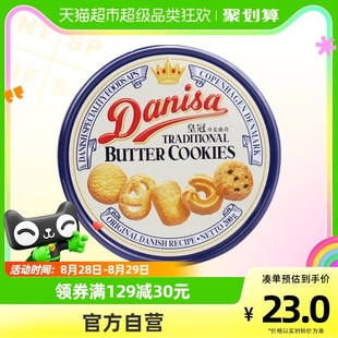 danisa进口饼干原味200g曲奇，饼干儿童零食小盒罐早餐饼干