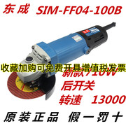 东成角磨机手砂轮S1M-FF04-100B/710W后开关切割角向磨光机