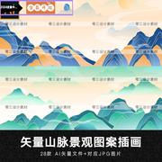 矢量ai手绘新中式中国风山脉山川云雾景观图案，插画装饰设计素材