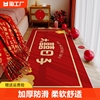 婚房地毯卧室床边毯床前红色结婚脚垫加厚防滑喜字地垫子客厅房间