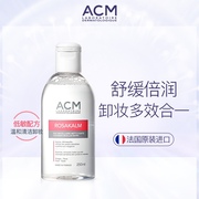 予售法国ACM舒颜洁肤液200ml卸妆水温和清爽敏感肌眼唇深层清洁