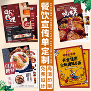 餐饮宣传单定制港式茶餐厅门店，上新广告(新广告)彩印海报