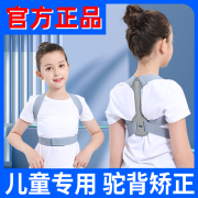 驼背矫正器纠正儿童青少年中小学生，防驼背带神器背部矫正带矫姿带