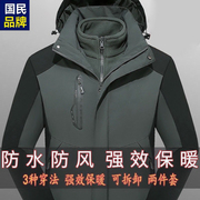 品牌冲锋衣男冬季三合一可拆卸加绒加厚防风防水户外运动登山外套