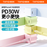 30W氮化镓闪充塔菲克适用于iPhone15充电器头双type-c线14/13/12通用iPad平板闪充typec两口数据线PD套装