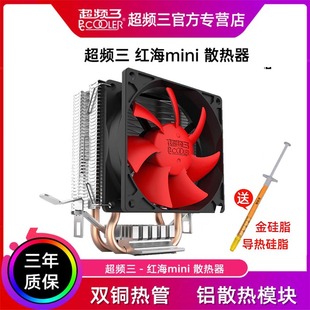 超频三红海minicpu散热器，超频3cpu风扇超静音，电脑170011501151