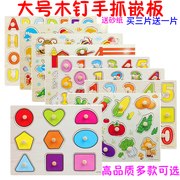 儿童数字母手抓板嵌板木质，2-3-4岁宝宝拼图板，认知早教益智力玩具