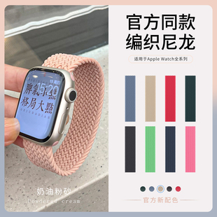 适用苹果手表表带Apple Watch 9单圈编织S8绳潮牌创意iwatch7/6/5/4/3/2/1/SE尼龙弹力编制男女41/45mm手表带