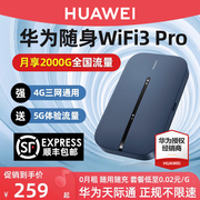 华为天际通随身wifi出行旅游户外直播便携式全网通5g双频可自插卡流量，热点移动4g路由器无限网络短租用网