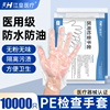 医用检查pe手套一次性医疗，防护医生专用加厚薄膜塑料美容食品级