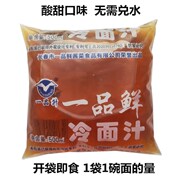 正宗一品鲜冷面汁500g酸甜口味，冷面汤冷面调料凉菜调味料开袋即食