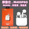 MODES摩登仕M400Pro真无线蓝牙耳机重低音高品质音乐通话游戏耳塞