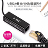 Z-TEK力特USB2.0百兆千兆高速传输网卡MacAIR平板RJ45网口免驱动