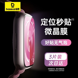 倍思适用iwatchs9保护膜苹果手表s8保护膜applewatchs9保护膜，s7贴膜se2手表，膜s654水凝膜软膜watch钢化膜壳