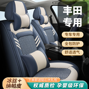 丰田汽车坐垫夏季锋兰达凯美瑞RAV4荣放卡罗拉座套亚洲龙座椅套
