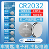 进口品质cr2032纽扣电池汽车钥匙遥控器，主板电子体重，秤称3v锂电子