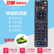 中国移动4K高清 魔百盒CM201-1 CM102机顶盒遥控器