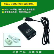 xbox360无线手柄电池slim手柄电池充电电池，包+usb充电线