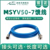 煤安线msyv50-7同轴线缆组件射频连接线通信电缆，电台无线ap天线延长线，nsmatncbncm接头