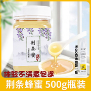 花千海蜂蜜荆条蜜500克瓶装，高成熟(高成熟)天然纯蜜荆花蜜洋槐蜜土蜂蜜