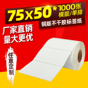 75X50*1000张铜版纸不干胶标签标签纸条码纸铜版不干胶标签打印纸